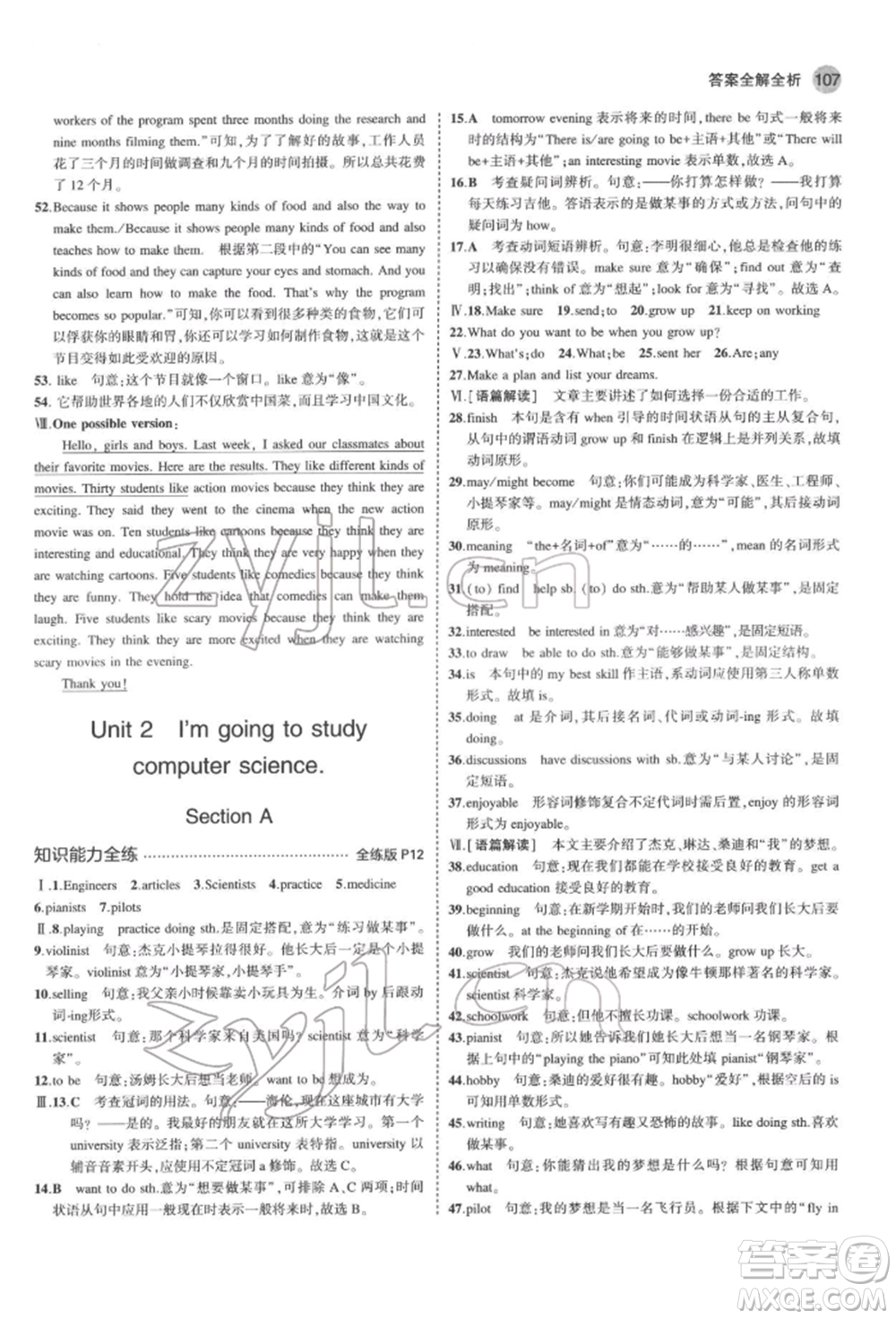 教育科學(xué)出版社2022年5年中考3年模擬七年級英語下冊魯教版山東專版參考答案