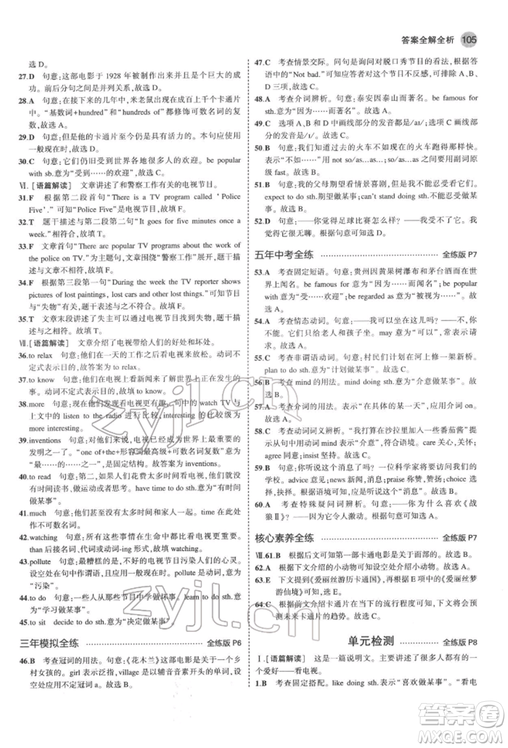 教育科學(xué)出版社2022年5年中考3年模擬七年級英語下冊魯教版山東專版參考答案