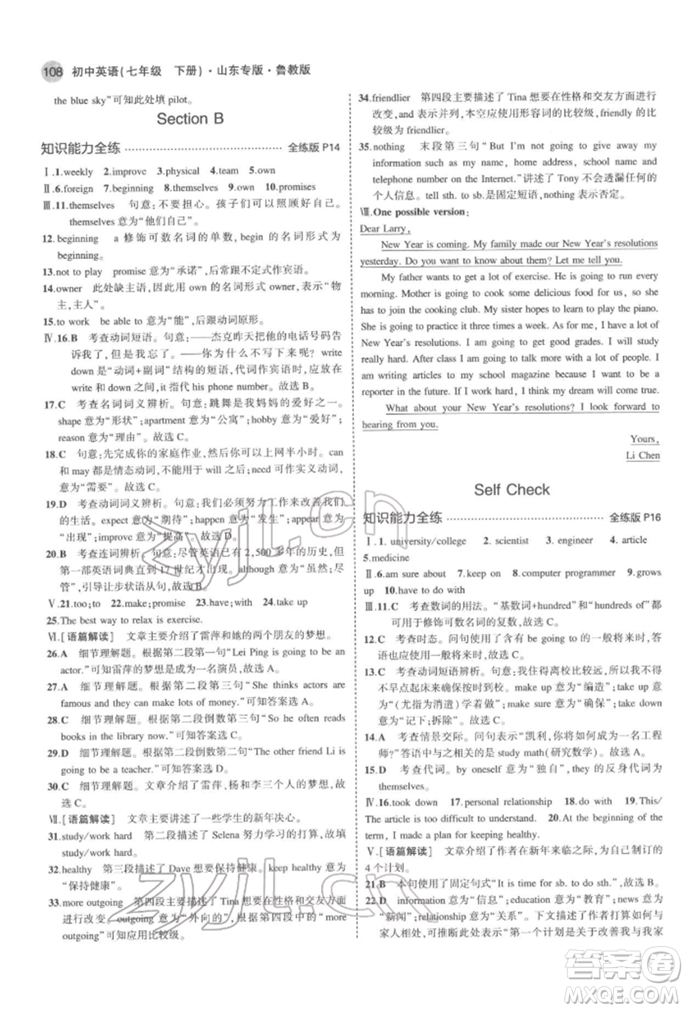 教育科學(xué)出版社2022年5年中考3年模擬七年級英語下冊魯教版山東專版參考答案