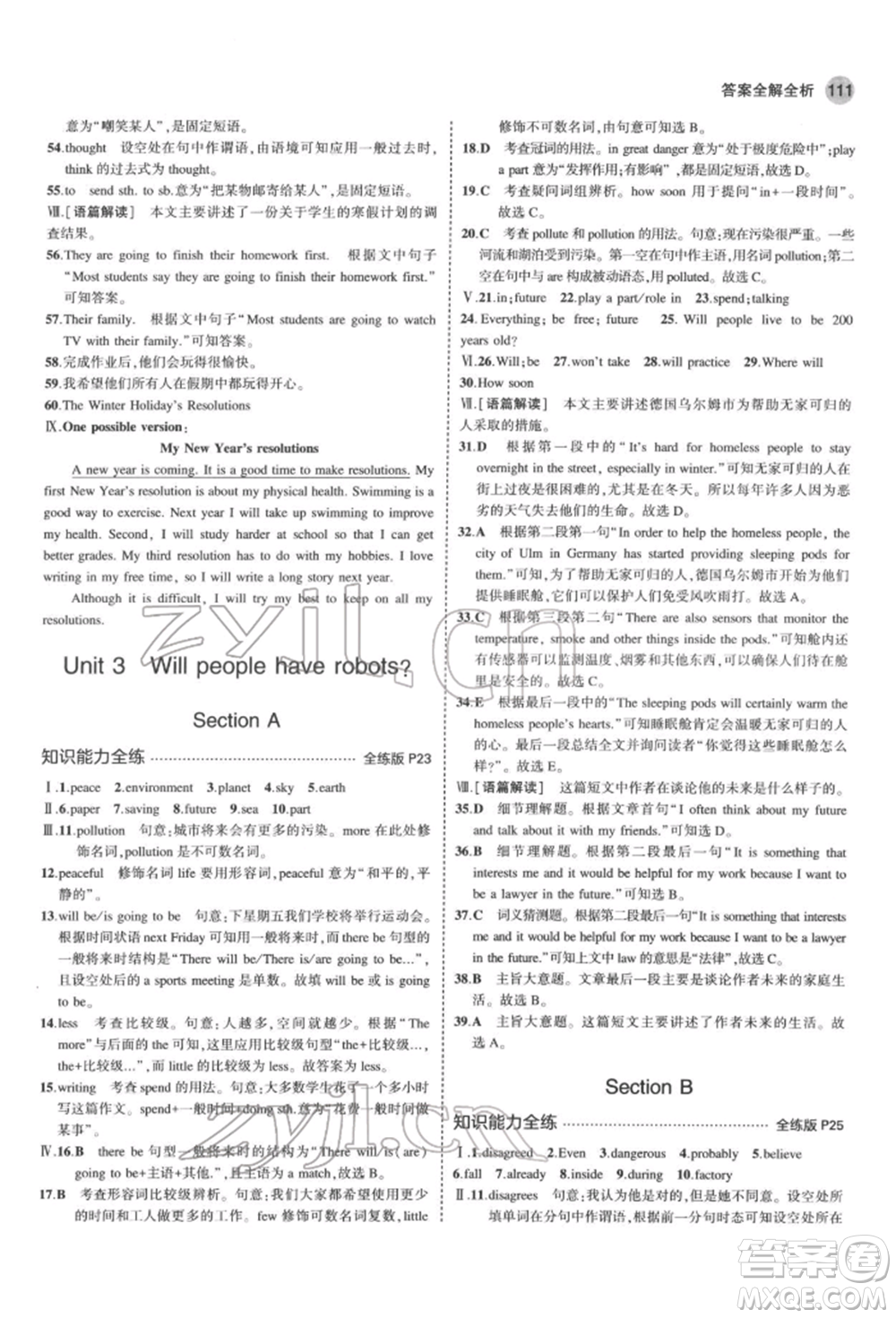 教育科學(xué)出版社2022年5年中考3年模擬七年級英語下冊魯教版山東專版參考答案