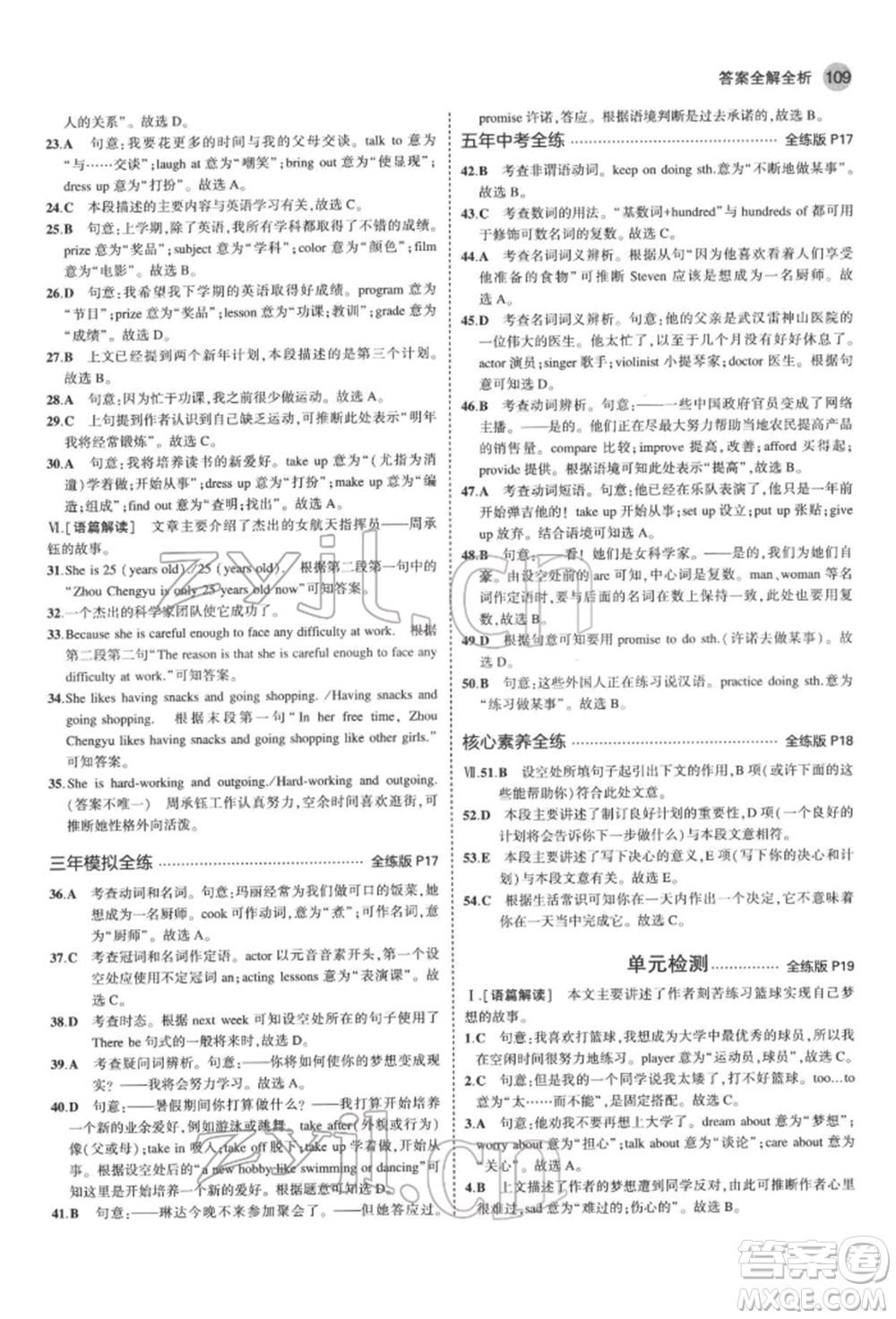 教育科學(xué)出版社2022年5年中考3年模擬七年級英語下冊魯教版山東專版參考答案