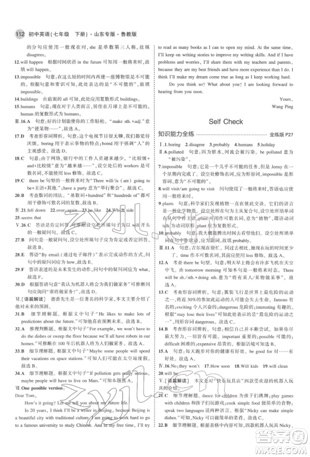 教育科學(xué)出版社2022年5年中考3年模擬七年級英語下冊魯教版山東專版參考答案