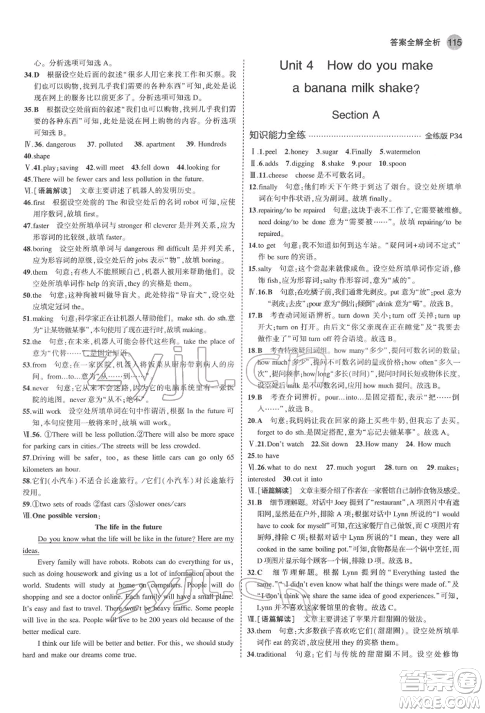 教育科學(xué)出版社2022年5年中考3年模擬七年級英語下冊魯教版山東專版參考答案