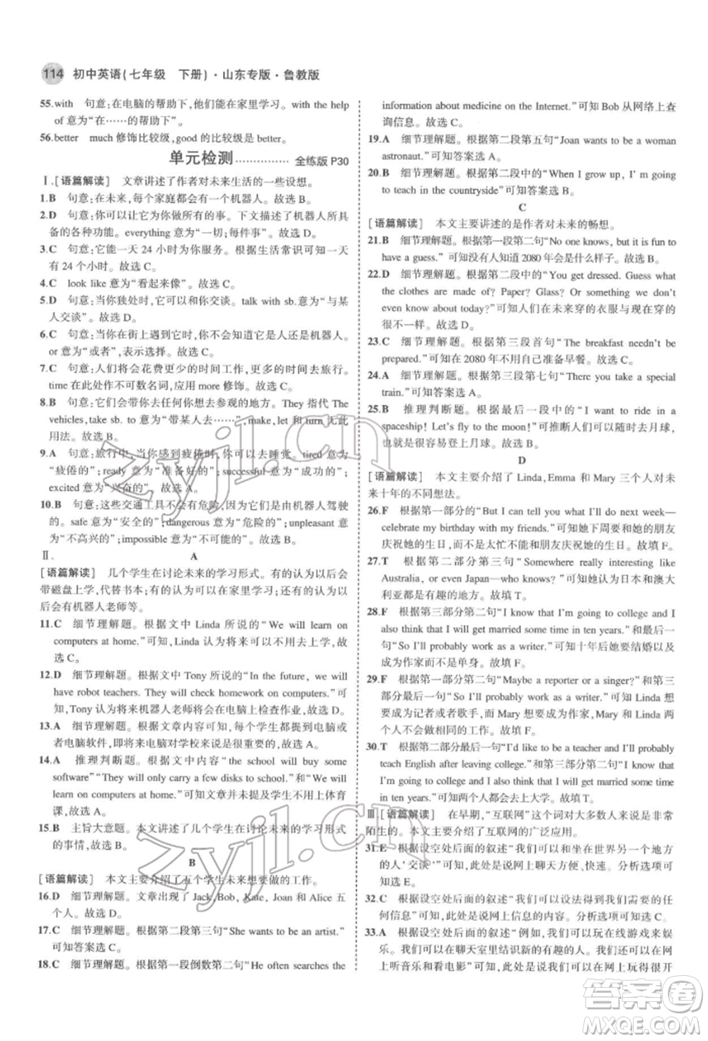 教育科學(xué)出版社2022年5年中考3年模擬七年級英語下冊魯教版山東專版參考答案
