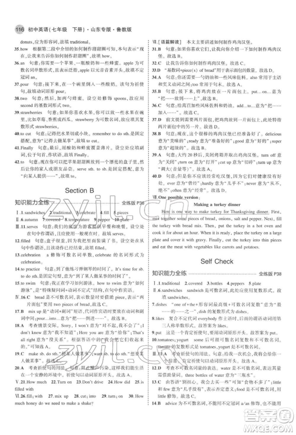 教育科學(xué)出版社2022年5年中考3年模擬七年級英語下冊魯教版山東專版參考答案