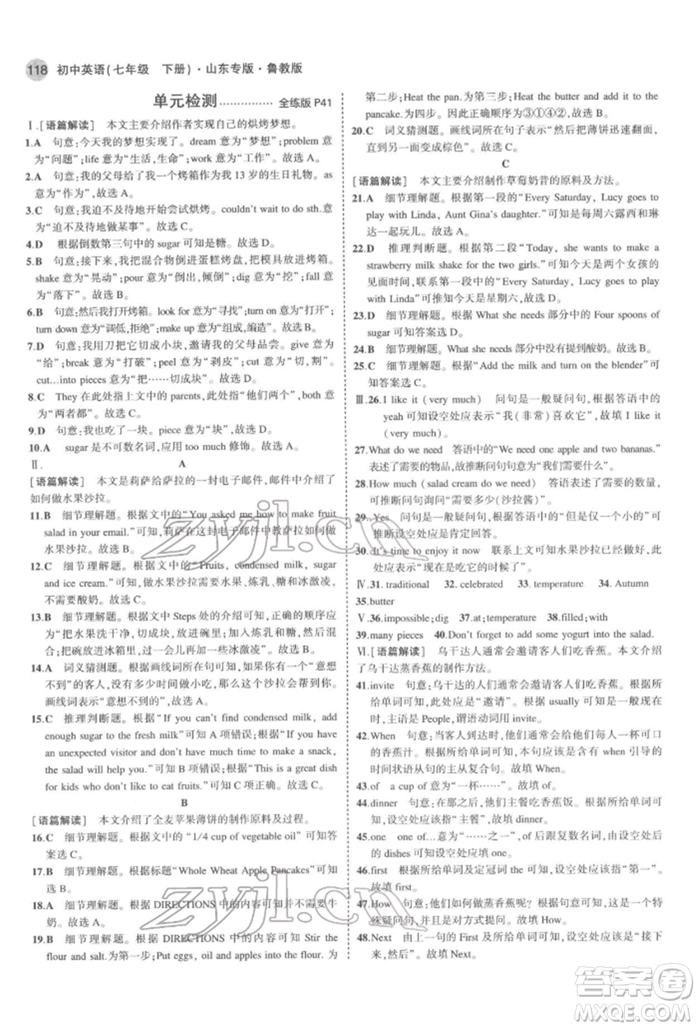 教育科學(xué)出版社2022年5年中考3年模擬七年級英語下冊魯教版山東專版參考答案