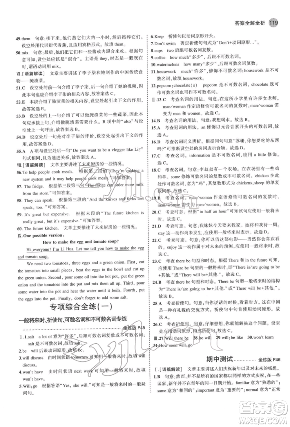 教育科學(xué)出版社2022年5年中考3年模擬七年級英語下冊魯教版山東專版參考答案