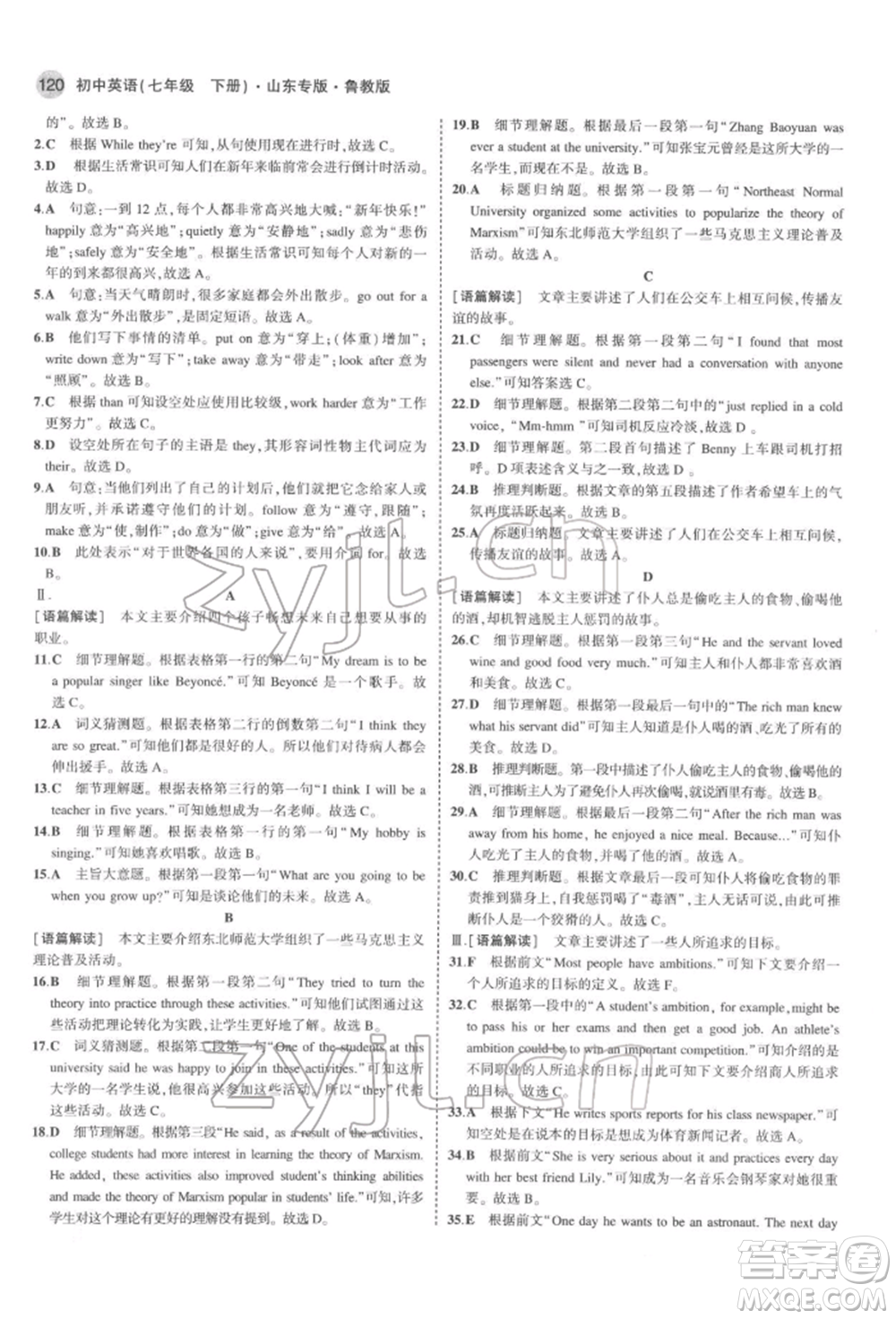 教育科學(xué)出版社2022年5年中考3年模擬七年級英語下冊魯教版山東專版參考答案