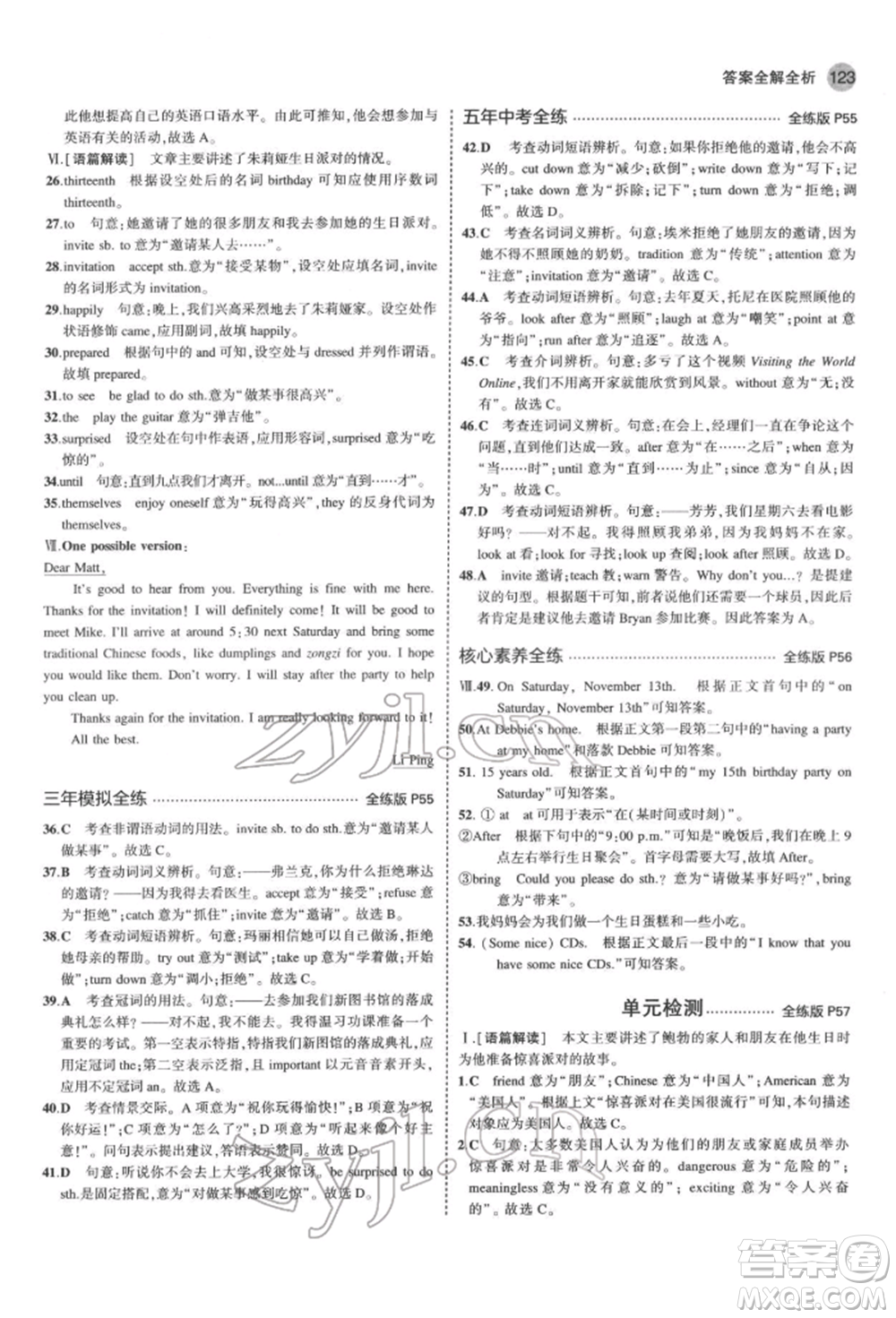 教育科學(xué)出版社2022年5年中考3年模擬七年級英語下冊魯教版山東專版參考答案