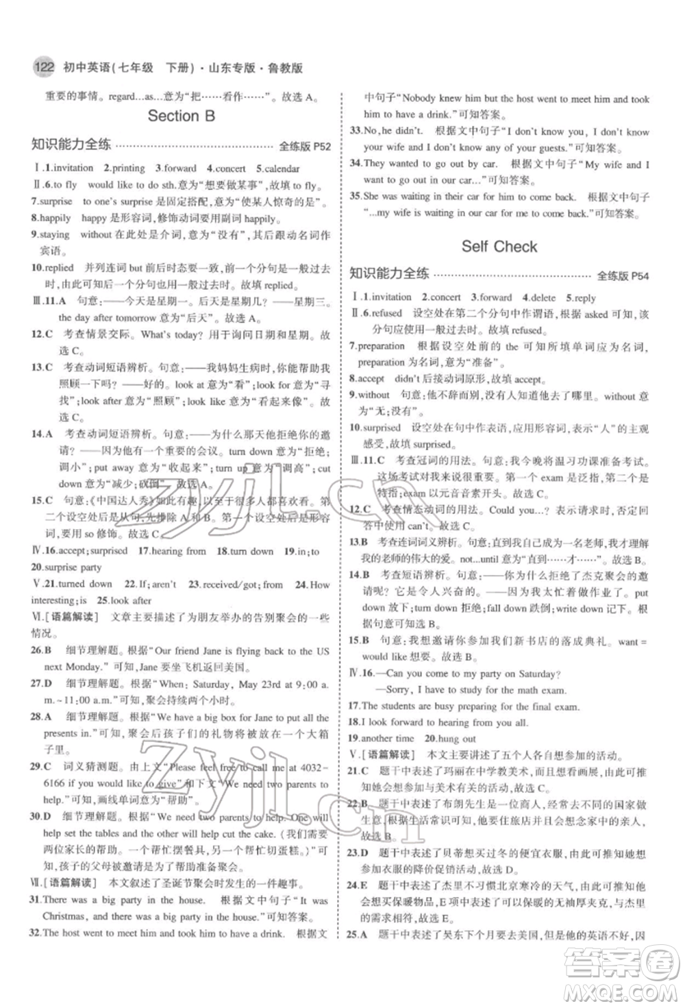 教育科學(xué)出版社2022年5年中考3年模擬七年級英語下冊魯教版山東專版參考答案