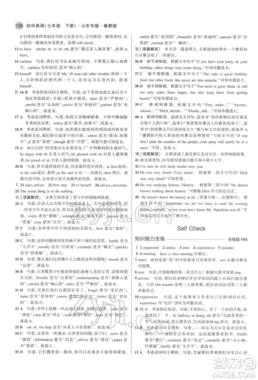 教育科學(xué)出版社2022年5年中考3年模擬七年級英語下冊魯教版山東專版參考答案