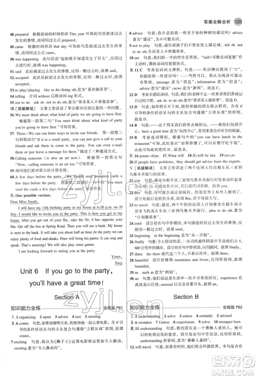 教育科學(xué)出版社2022年5年中考3年模擬七年級英語下冊魯教版山東專版參考答案