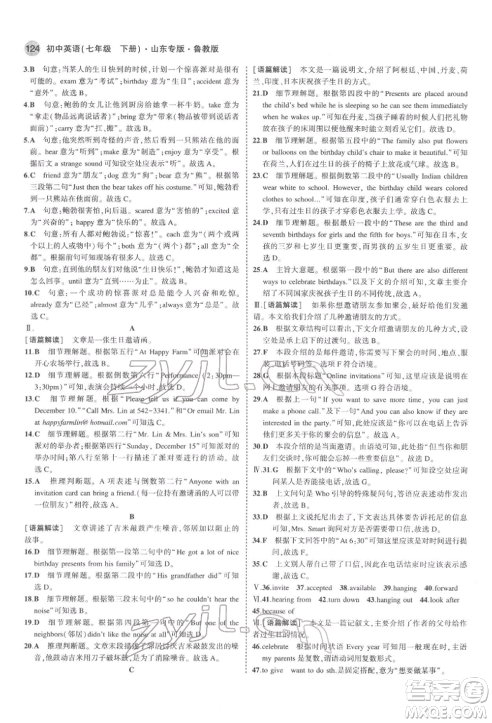 教育科學(xué)出版社2022年5年中考3年模擬七年級英語下冊魯教版山東專版參考答案