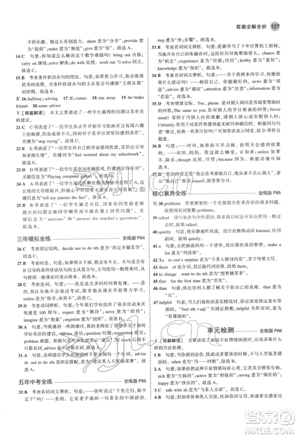 教育科學(xué)出版社2022年5年中考3年模擬七年級英語下冊魯教版山東專版參考答案