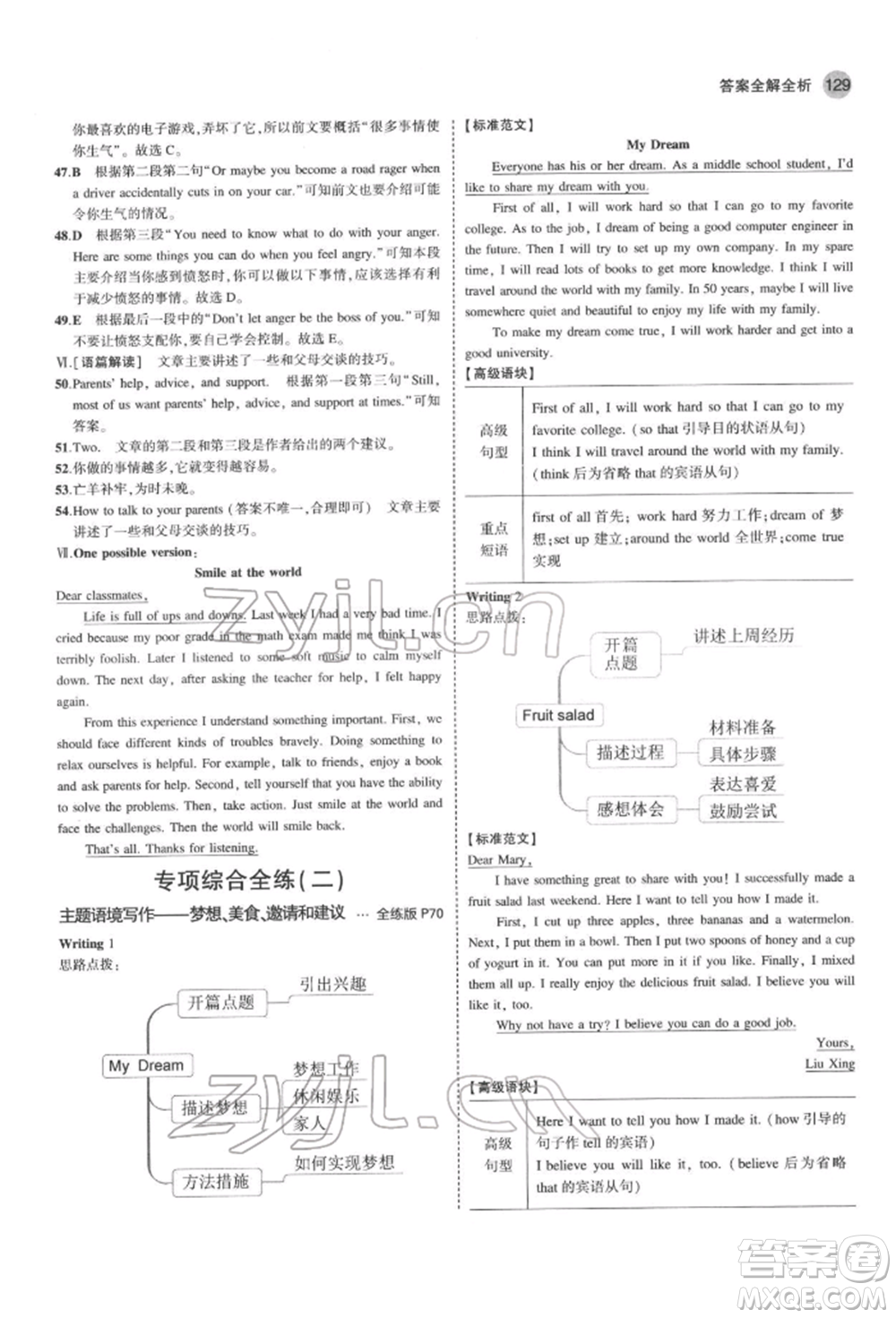 教育科學(xué)出版社2022年5年中考3年模擬七年級英語下冊魯教版山東專版參考答案