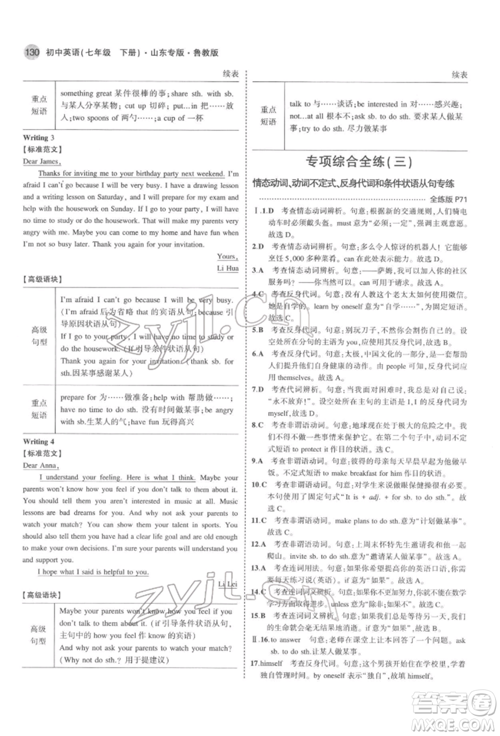 教育科學(xué)出版社2022年5年中考3年模擬七年級英語下冊魯教版山東專版參考答案