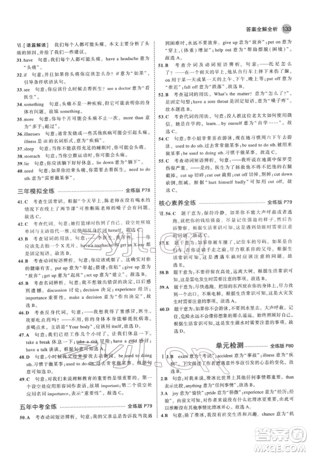 教育科學(xué)出版社2022年5年中考3年模擬七年級英語下冊魯教版山東專版參考答案