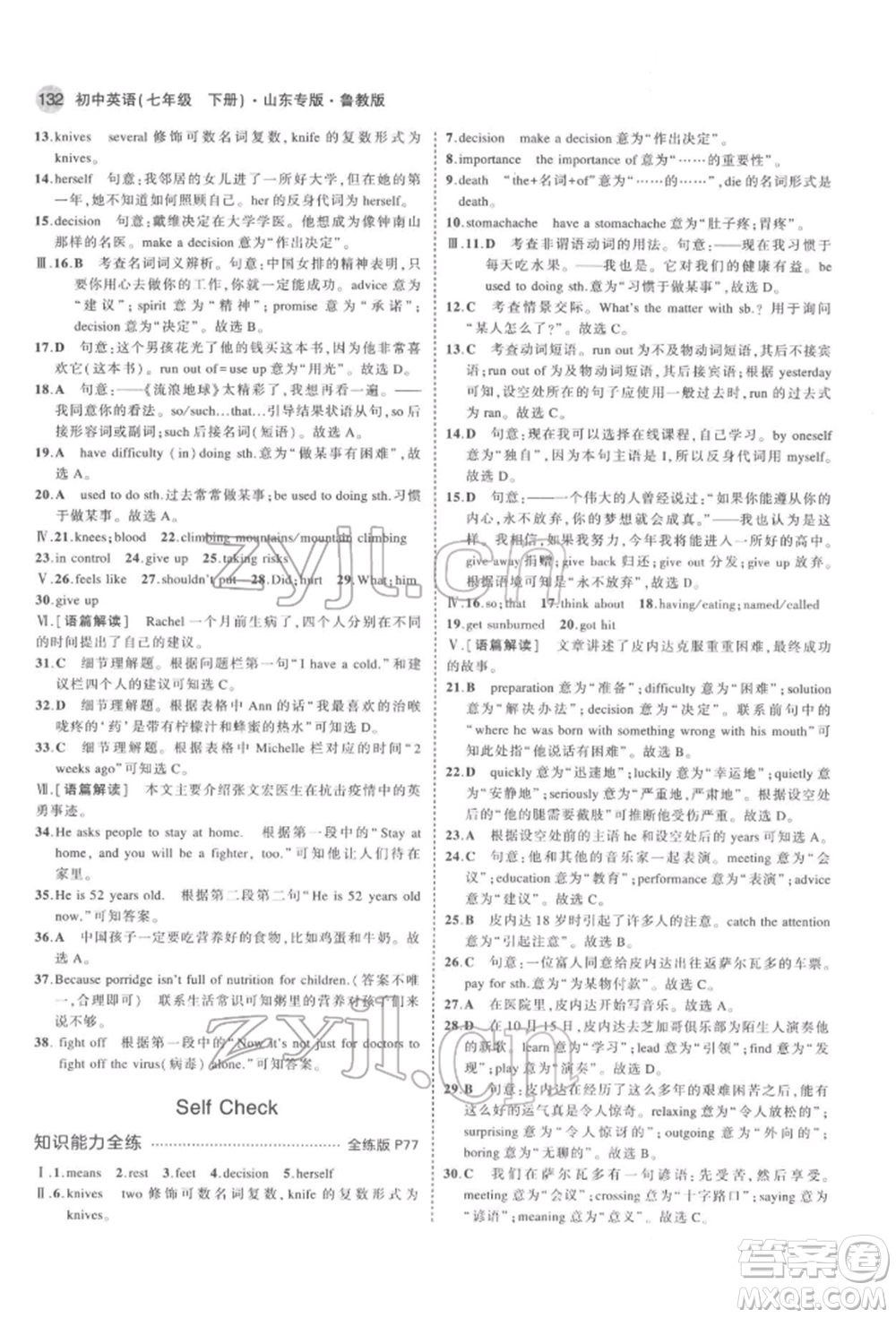 教育科學(xué)出版社2022年5年中考3年模擬七年級英語下冊魯教版山東專版參考答案