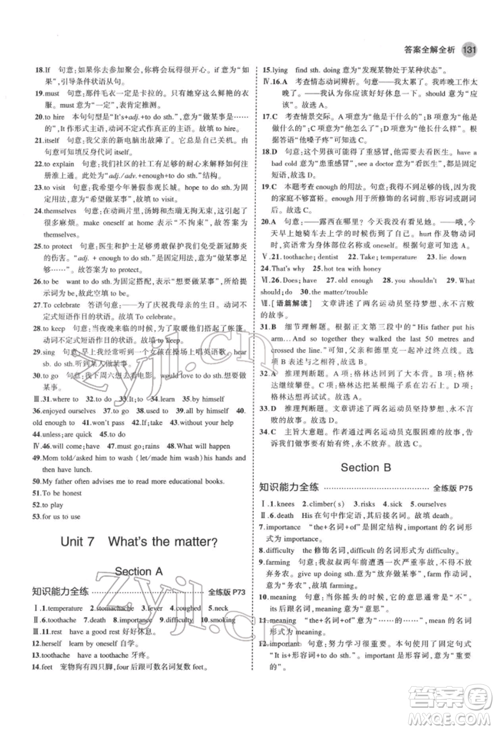 教育科學(xué)出版社2022年5年中考3年模擬七年級英語下冊魯教版山東專版參考答案