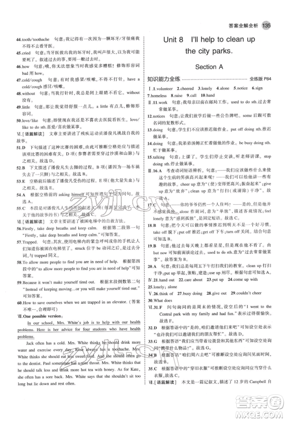 教育科學(xué)出版社2022年5年中考3年模擬七年級英語下冊魯教版山東專版參考答案