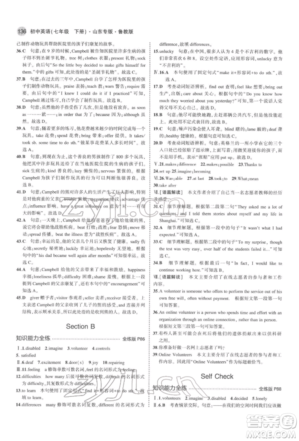 教育科學(xué)出版社2022年5年中考3年模擬七年級英語下冊魯教版山東專版參考答案