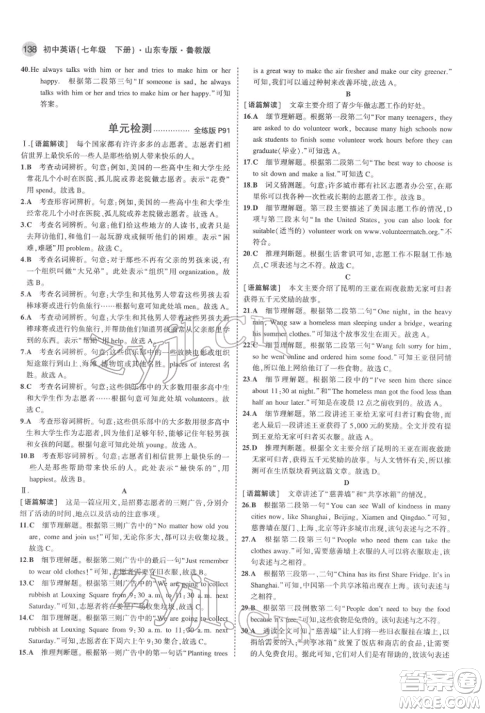 教育科學(xué)出版社2022年5年中考3年模擬七年級英語下冊魯教版山東專版參考答案