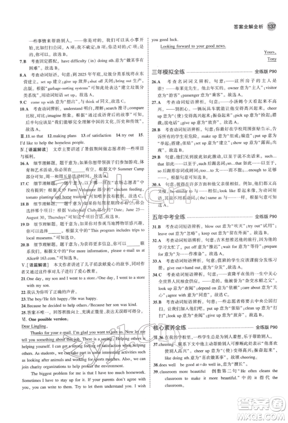 教育科學(xué)出版社2022年5年中考3年模擬七年級英語下冊魯教版山東專版參考答案