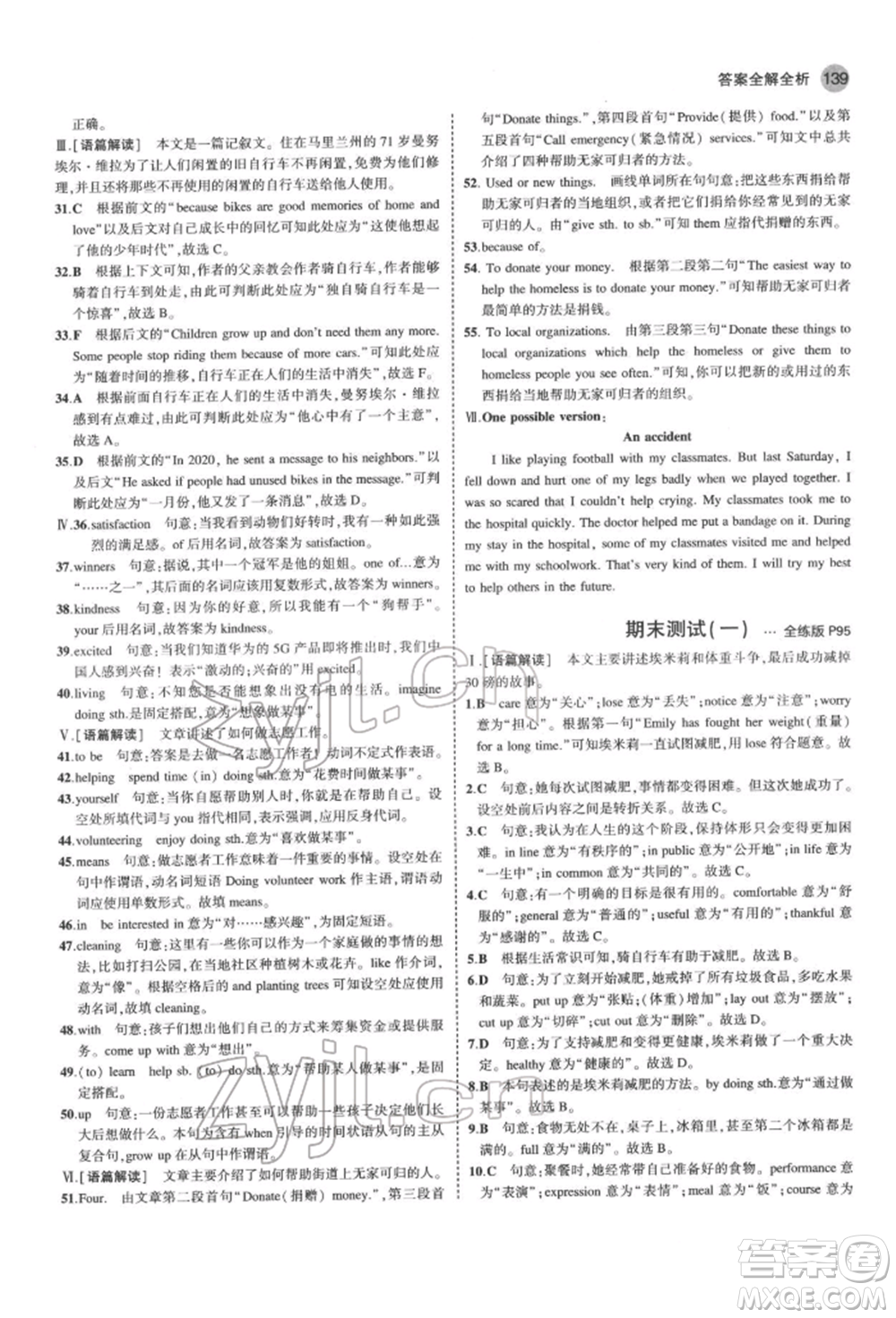 教育科學(xué)出版社2022年5年中考3年模擬七年級英語下冊魯教版山東專版參考答案