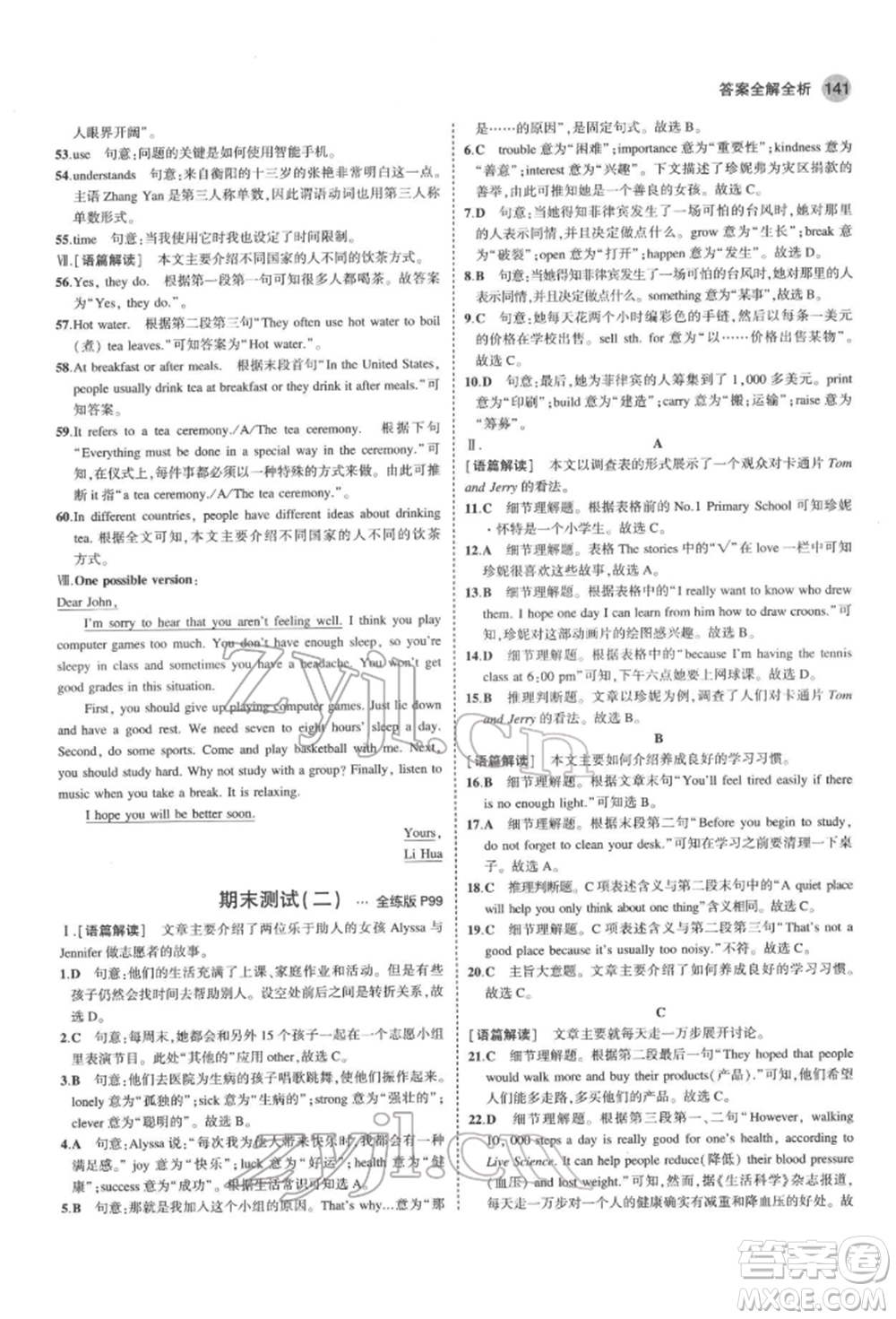 教育科學(xué)出版社2022年5年中考3年模擬七年級英語下冊魯教版山東專版參考答案