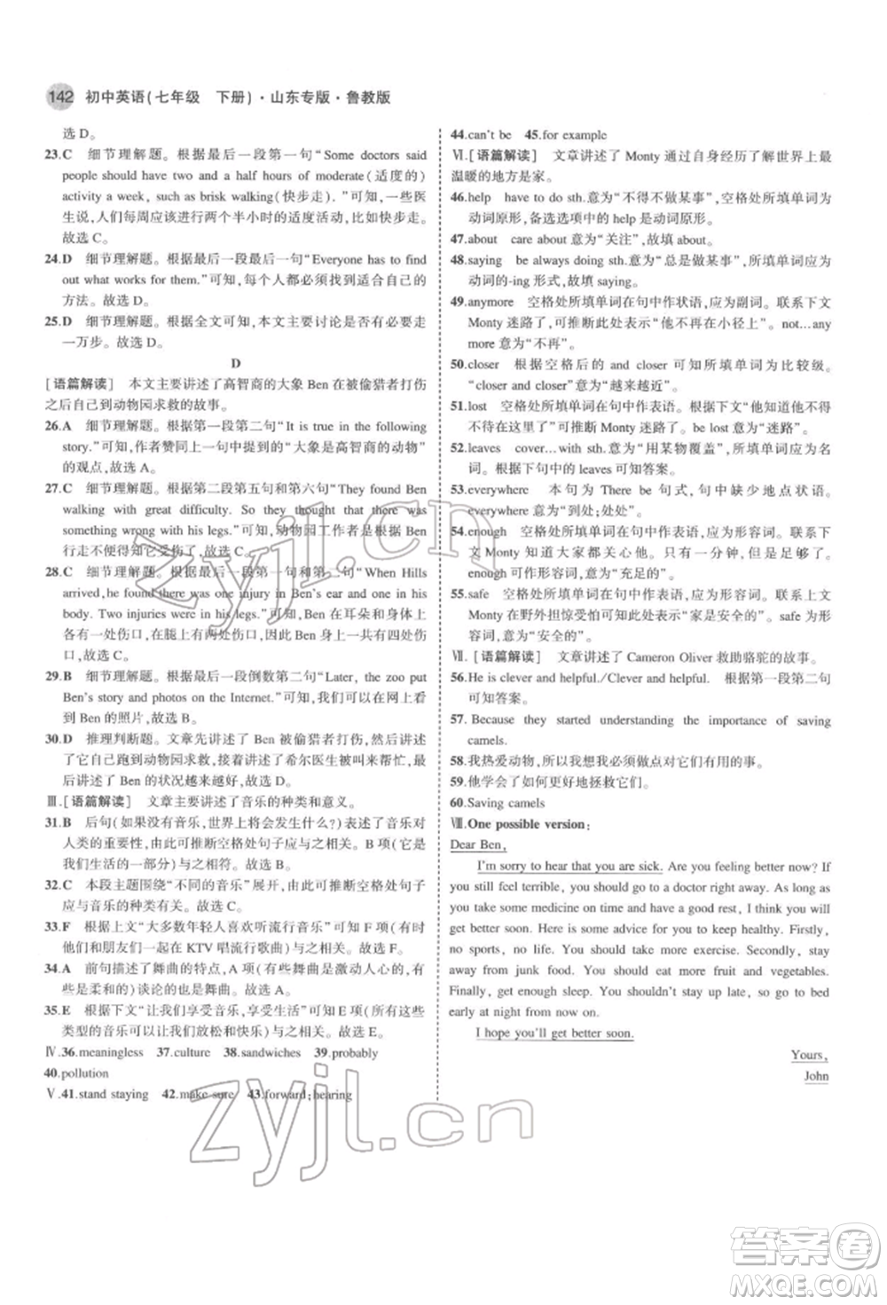 教育科學(xué)出版社2022年5年中考3年模擬七年級英語下冊魯教版山東專版參考答案