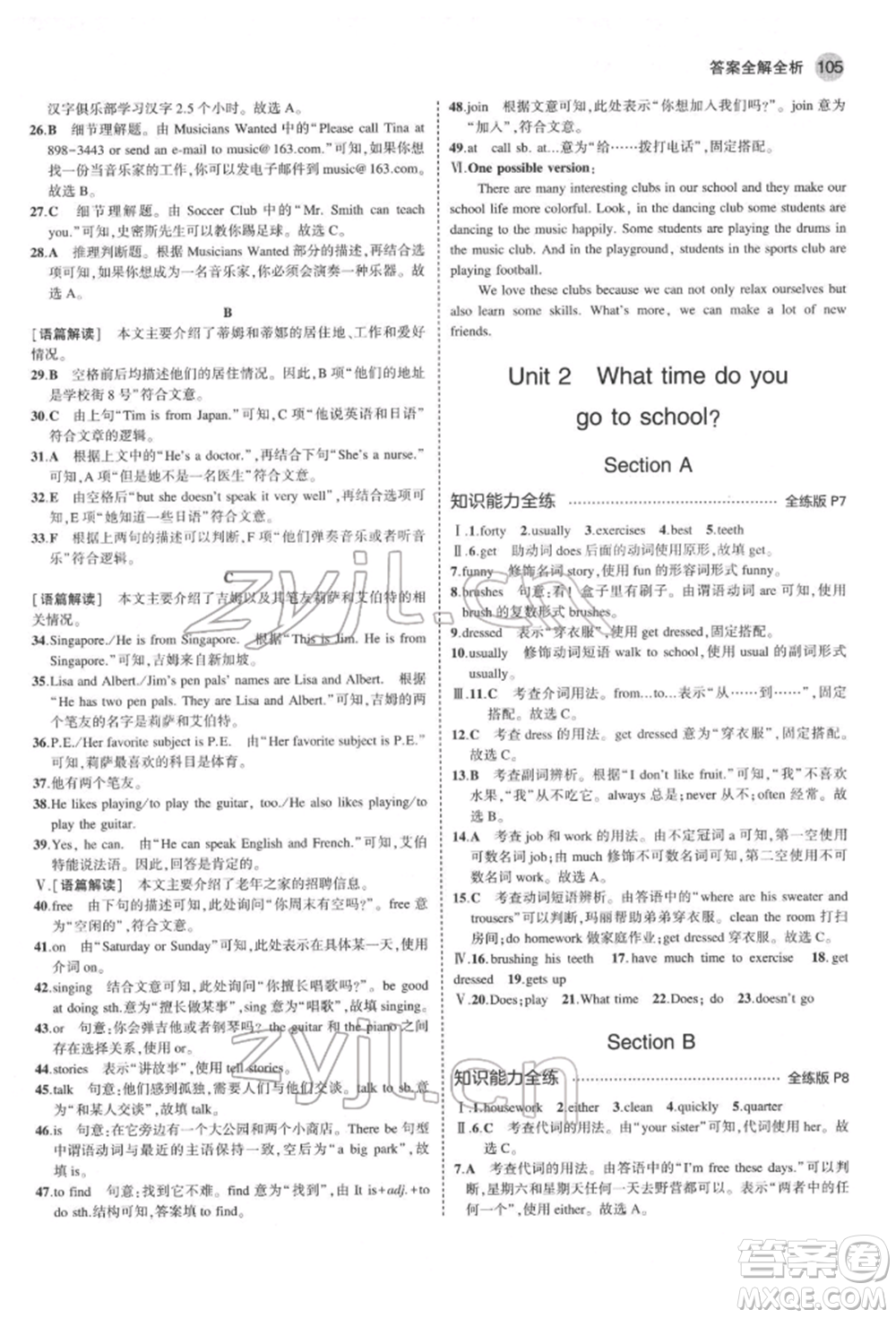 教育科學出版社2022年5年中考3年模擬七年級英語下冊人教版山西專版參考答案