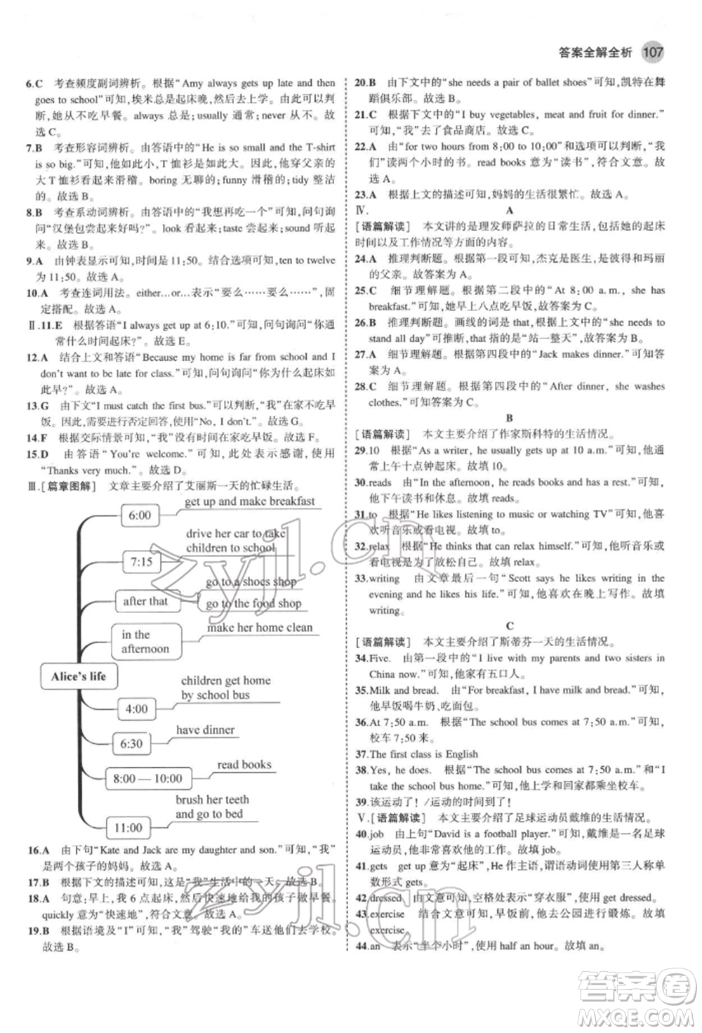 教育科學出版社2022年5年中考3年模擬七年級英語下冊人教版山西專版參考答案