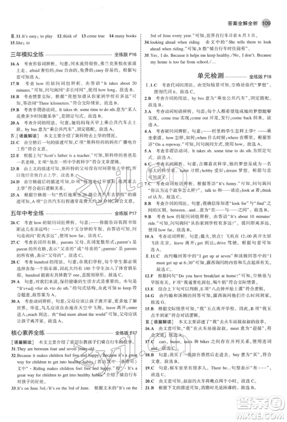 教育科學出版社2022年5年中考3年模擬七年級英語下冊人教版山西專版參考答案
