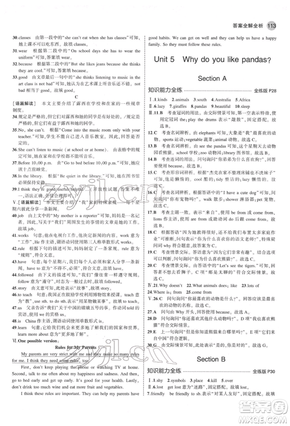 教育科學出版社2022年5年中考3年模擬七年級英語下冊人教版山西專版參考答案