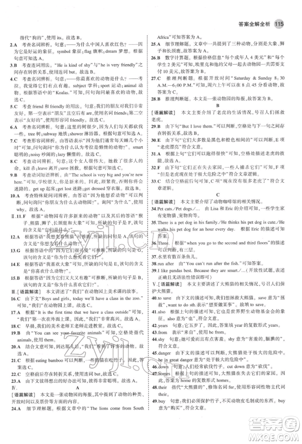 教育科學出版社2022年5年中考3年模擬七年級英語下冊人教版山西專版參考答案