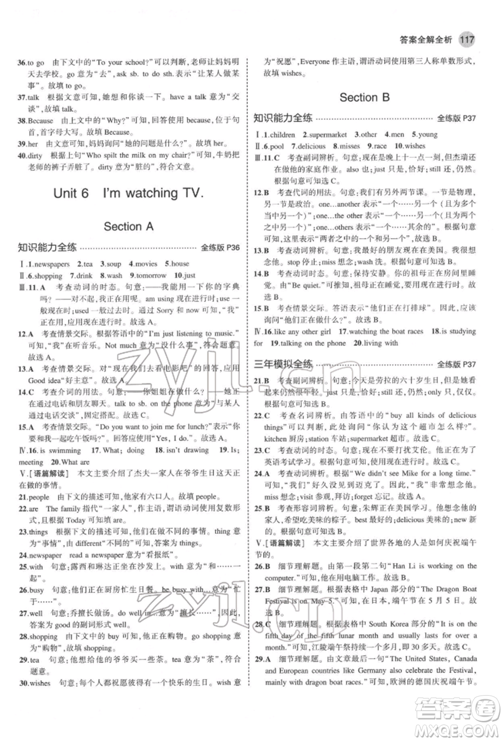 教育科學出版社2022年5年中考3年模擬七年級英語下冊人教版山西專版參考答案