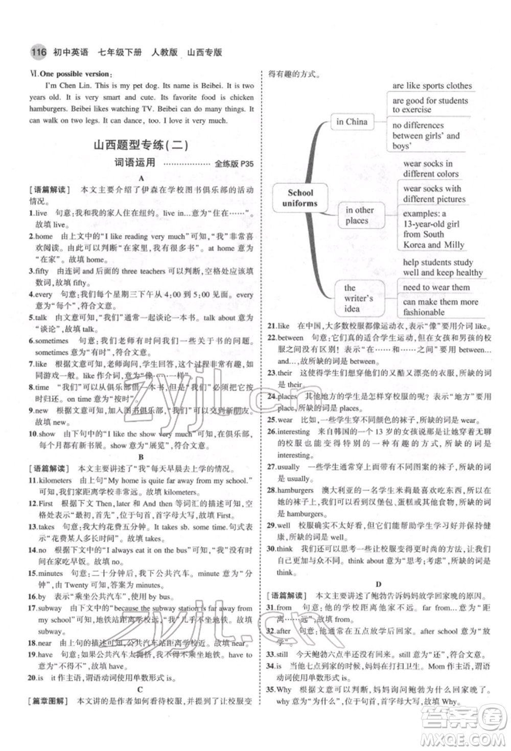 教育科學出版社2022年5年中考3年模擬七年級英語下冊人教版山西專版參考答案