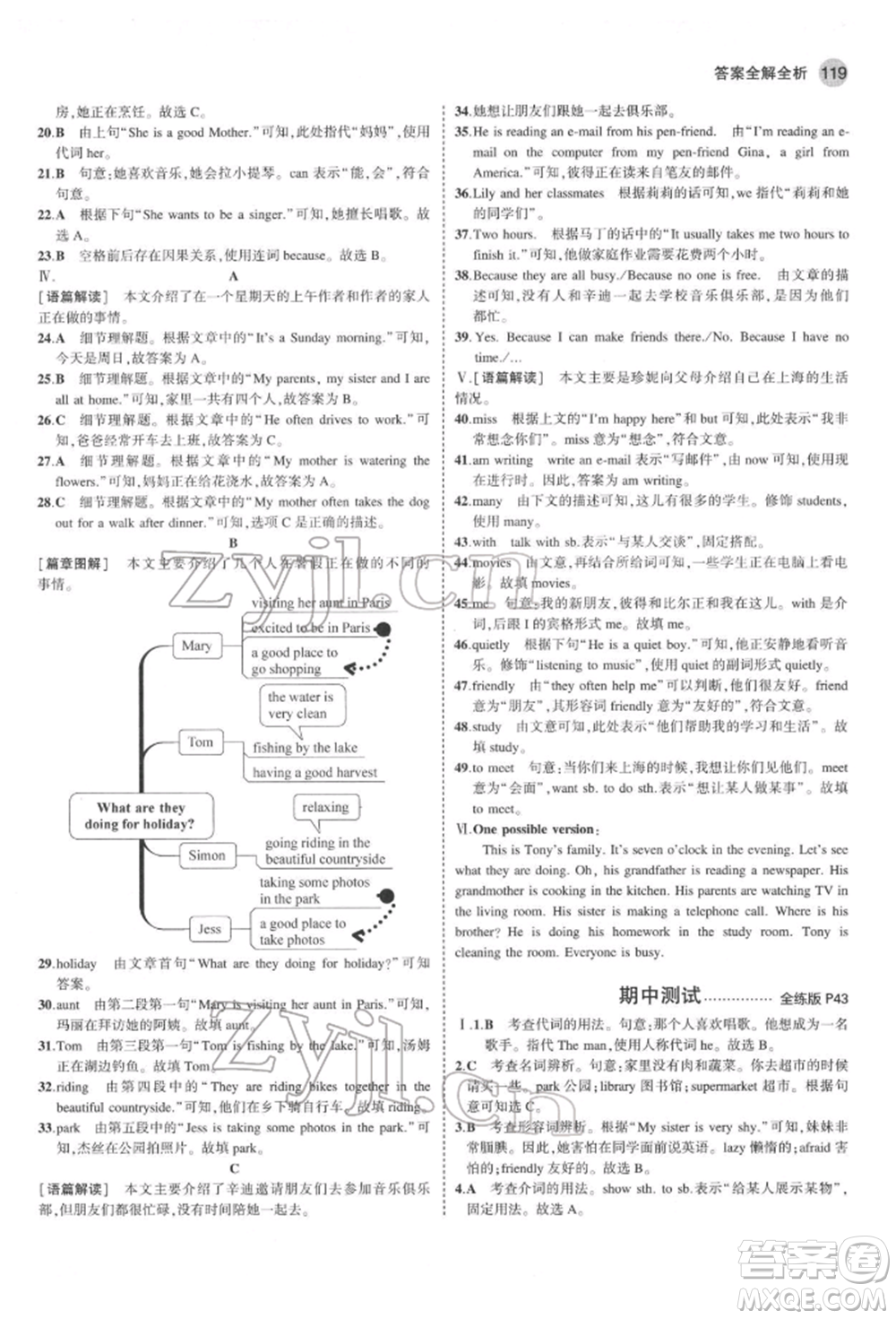 教育科學出版社2022年5年中考3年模擬七年級英語下冊人教版山西專版參考答案