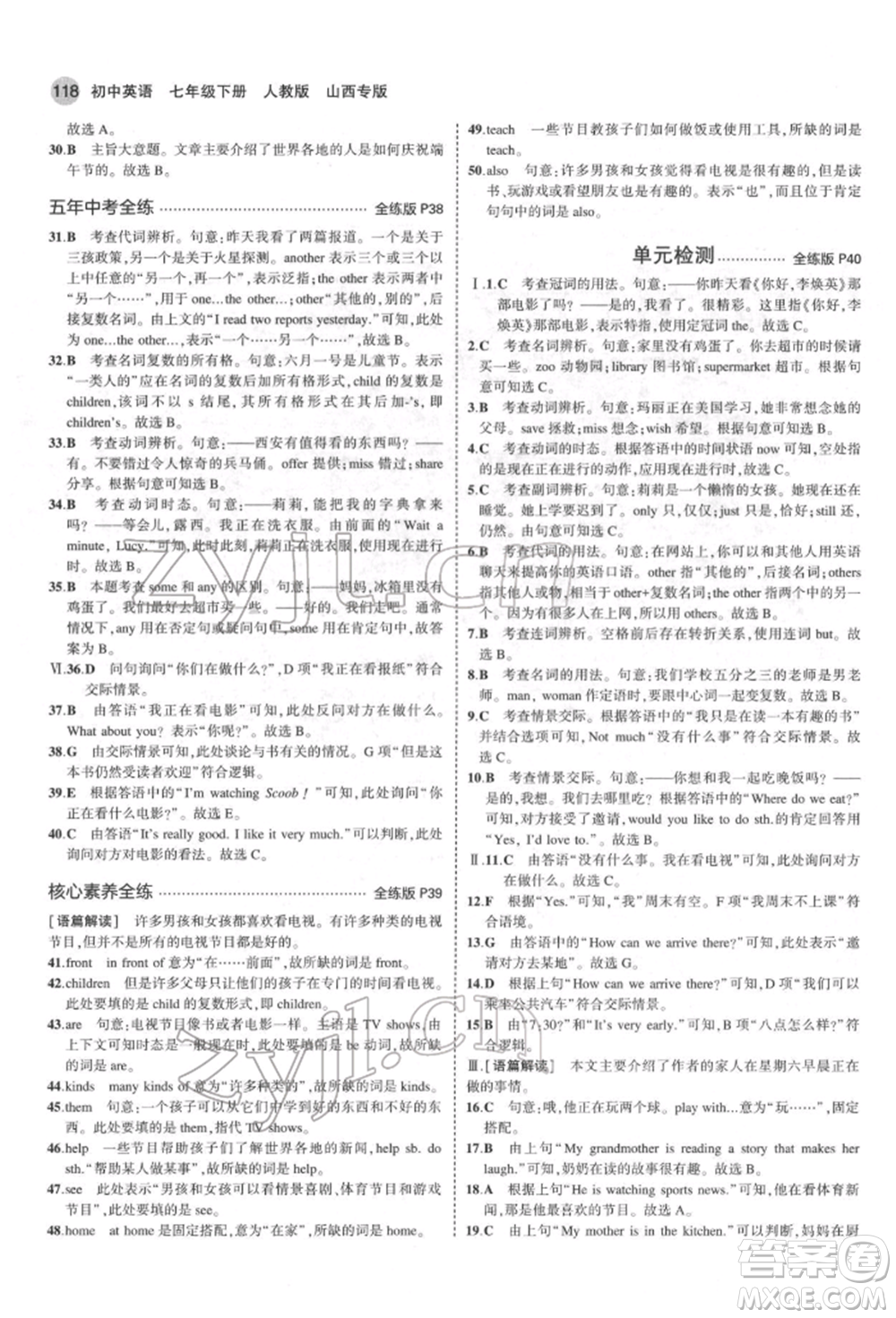 教育科學出版社2022年5年中考3年模擬七年級英語下冊人教版山西專版參考答案