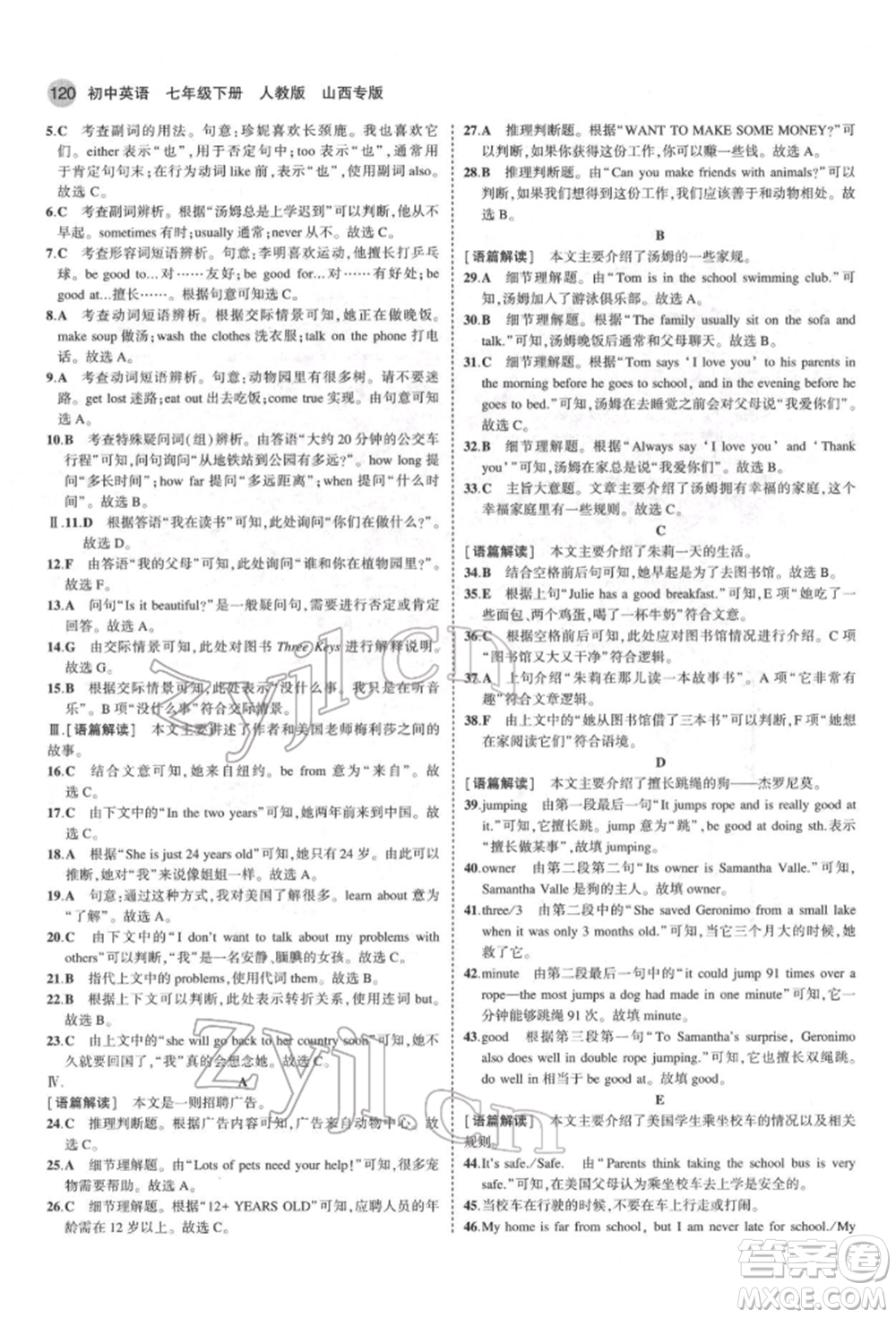 教育科學出版社2022年5年中考3年模擬七年級英語下冊人教版山西專版參考答案