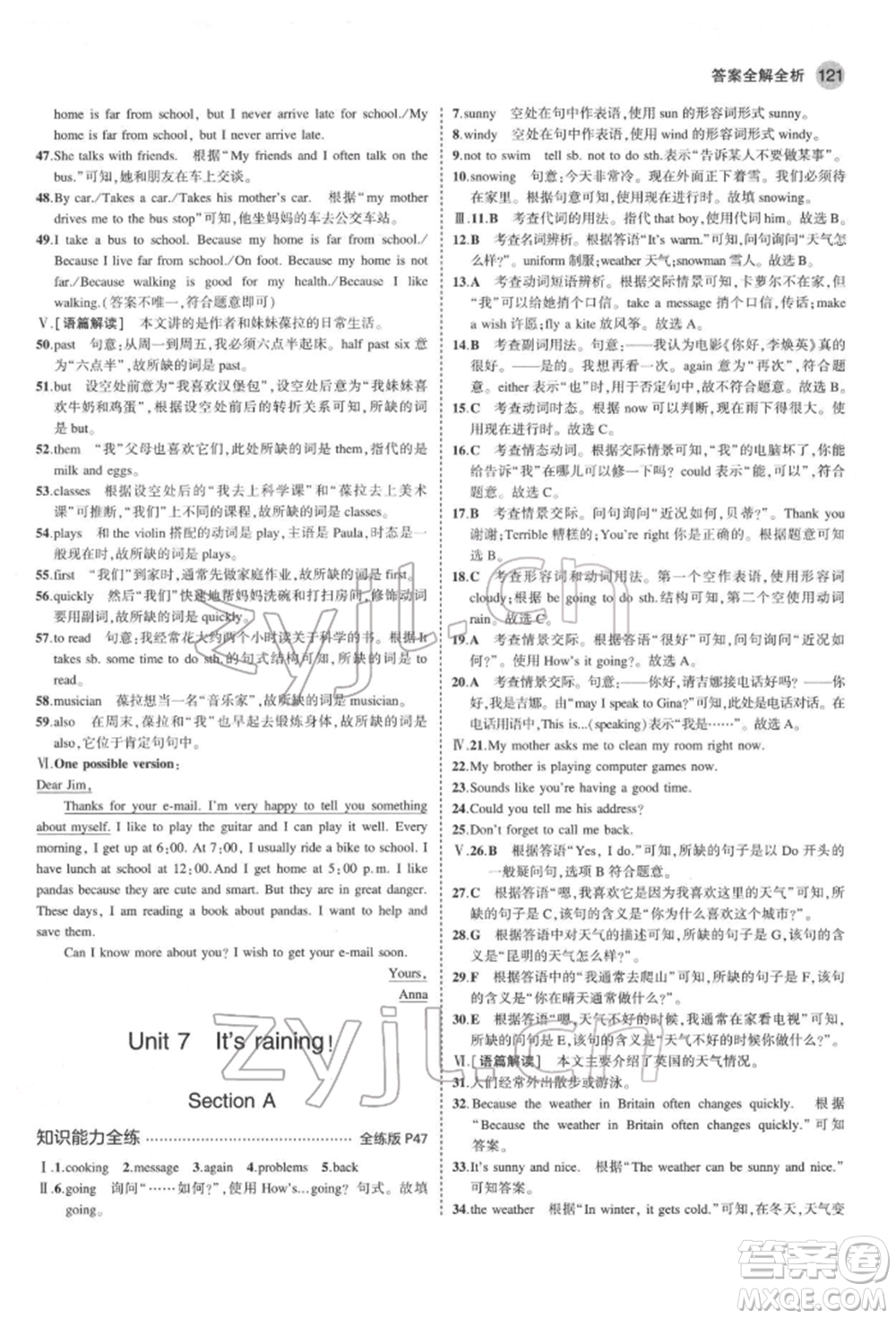 教育科學出版社2022年5年中考3年模擬七年級英語下冊人教版山西專版參考答案