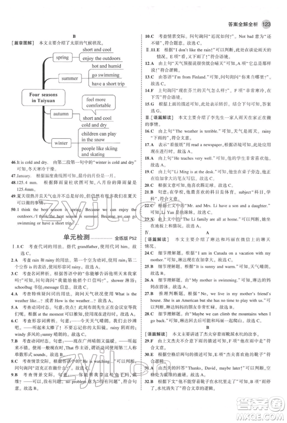 教育科學出版社2022年5年中考3年模擬七年級英語下冊人教版山西專版參考答案