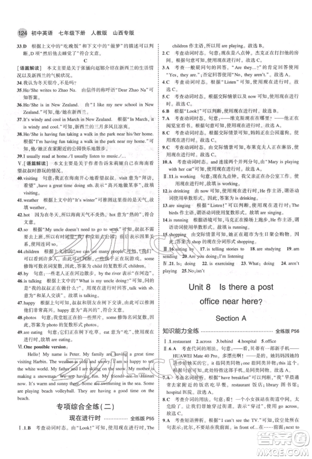 教育科學出版社2022年5年中考3年模擬七年級英語下冊人教版山西專版參考答案