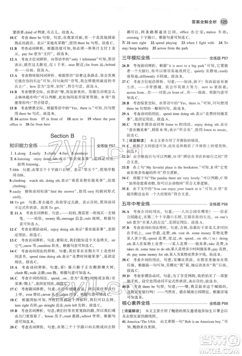 教育科學出版社2022年5年中考3年模擬七年級英語下冊人教版山西專版參考答案
