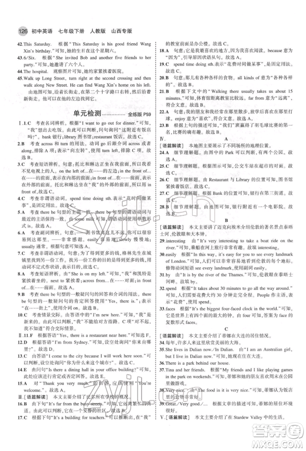 教育科學出版社2022年5年中考3年模擬七年級英語下冊人教版山西專版參考答案