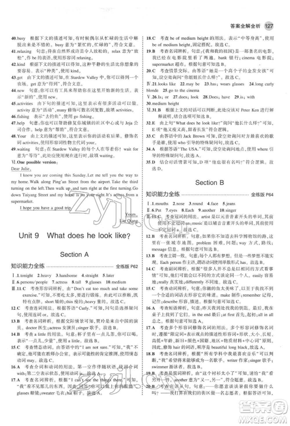 教育科學出版社2022年5年中考3年模擬七年級英語下冊人教版山西專版參考答案