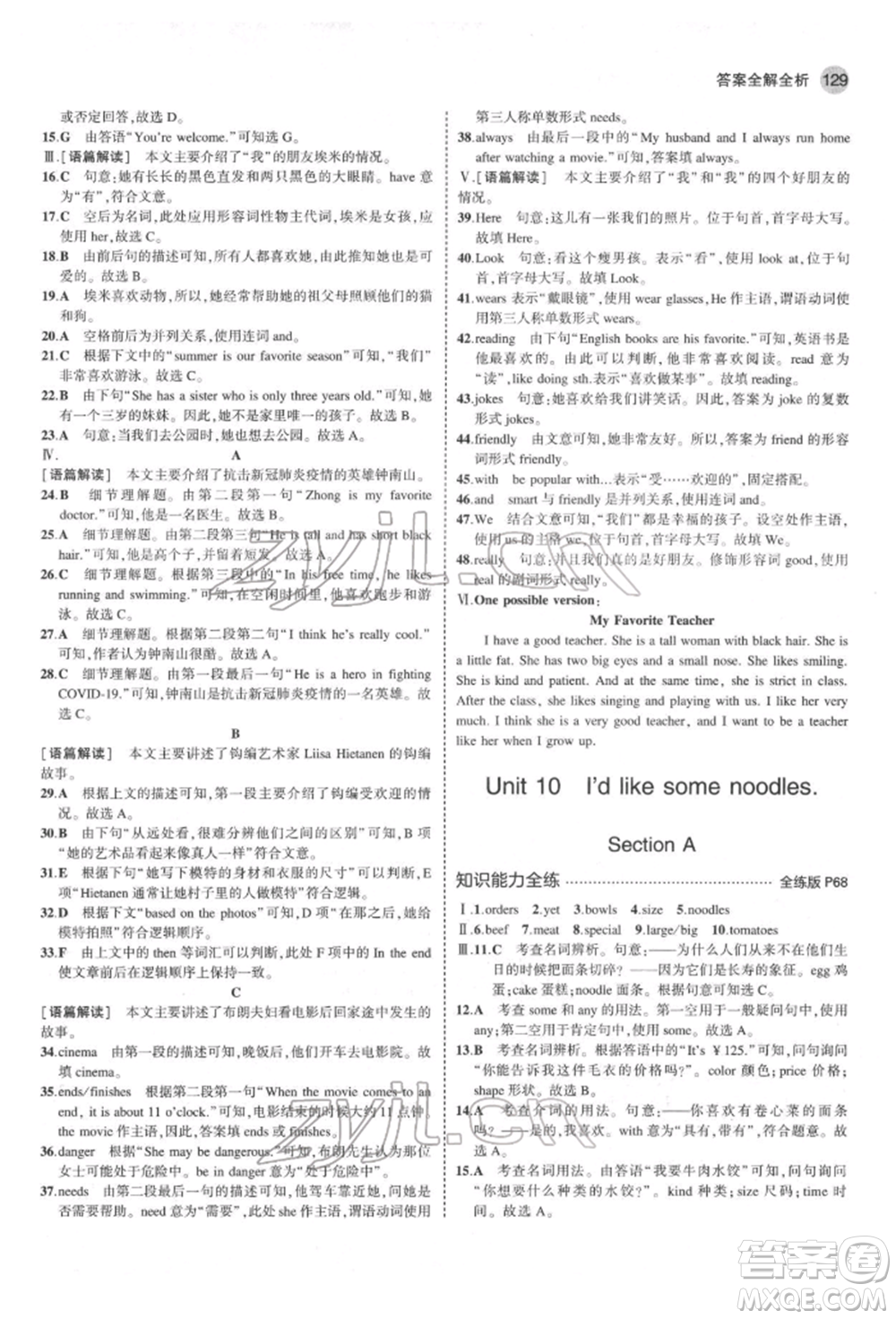 教育科學出版社2022年5年中考3年模擬七年級英語下冊人教版山西專版參考答案