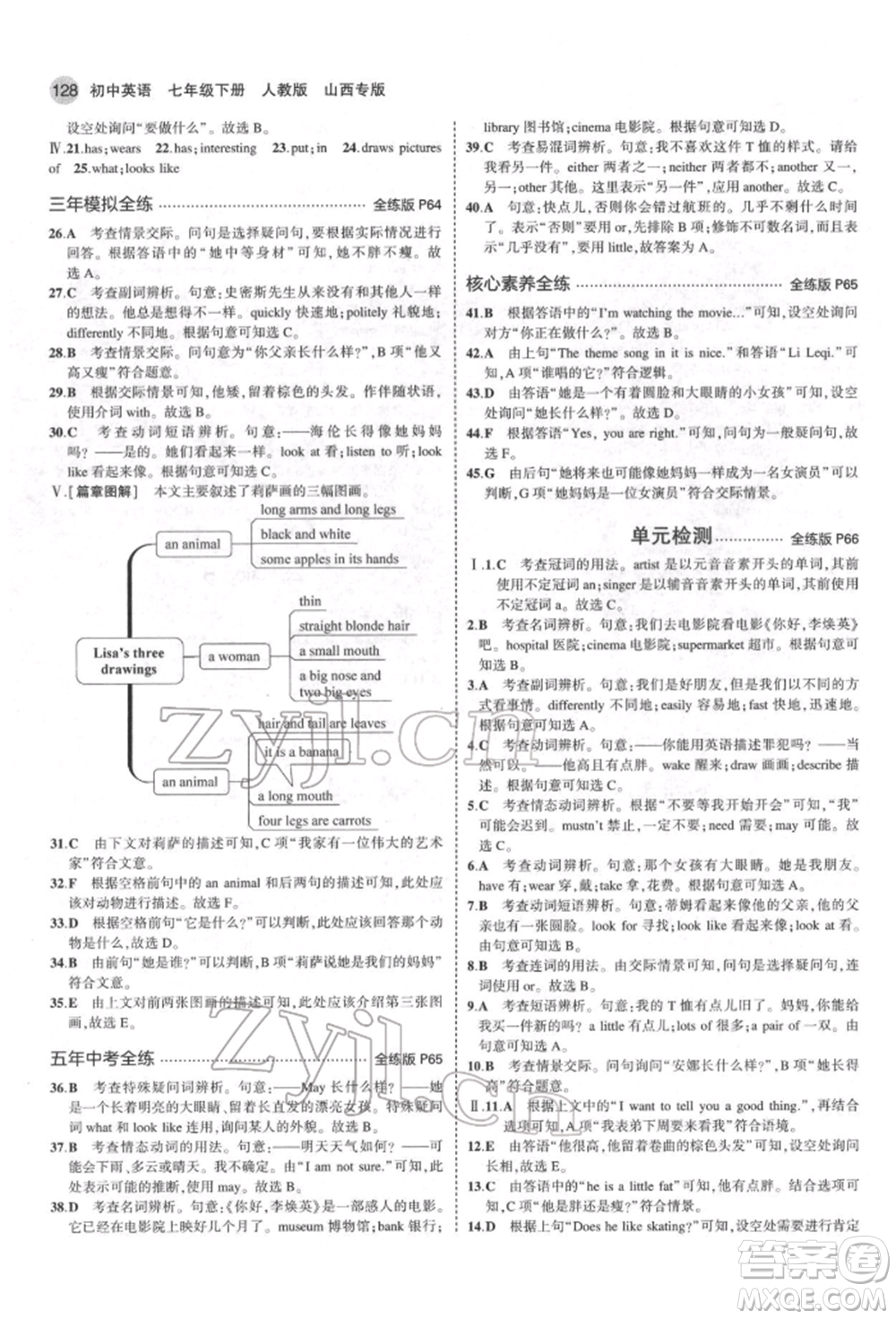 教育科學出版社2022年5年中考3年模擬七年級英語下冊人教版山西專版參考答案