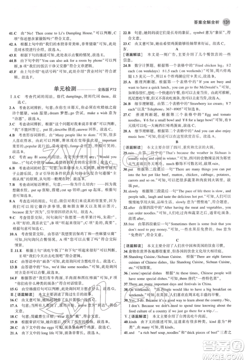 教育科學出版社2022年5年中考3年模擬七年級英語下冊人教版山西專版參考答案