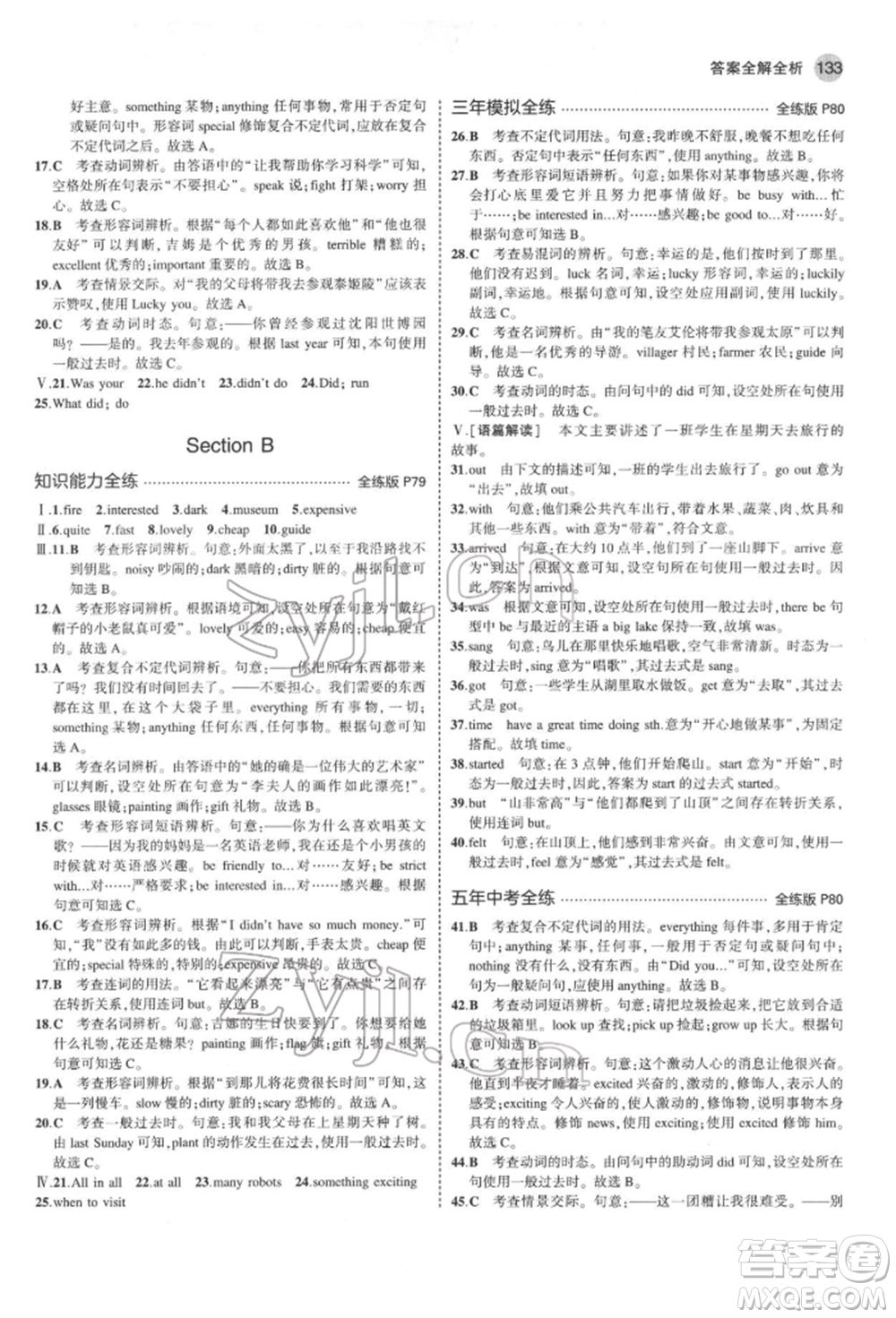 教育科學出版社2022年5年中考3年模擬七年級英語下冊人教版山西專版參考答案